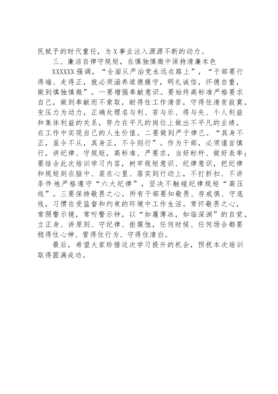 上级领导在主题教育专题读书班开班式上的讲话.docx，第3页预览