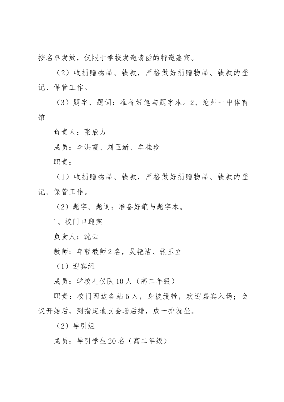 (6篇)校庆接待方案.docx,第2页预览
