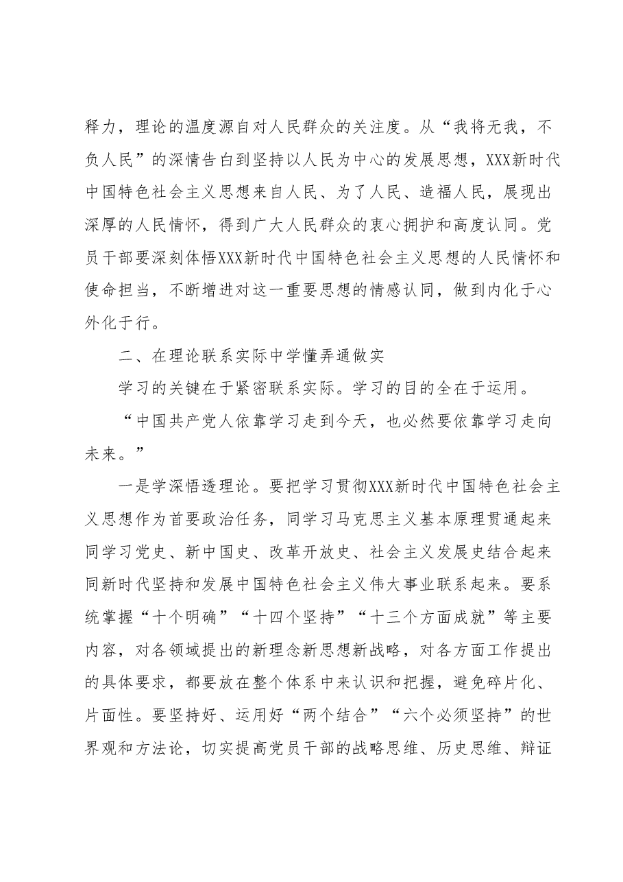 党课讲稿“三向发力”推动主题教育高质量开展.docx,第4页预览
