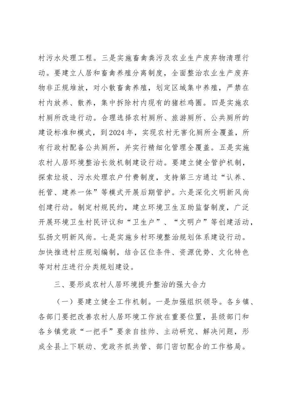 在乡村人居环境提升整治工作推进会上的讲话.docx，第4页预览