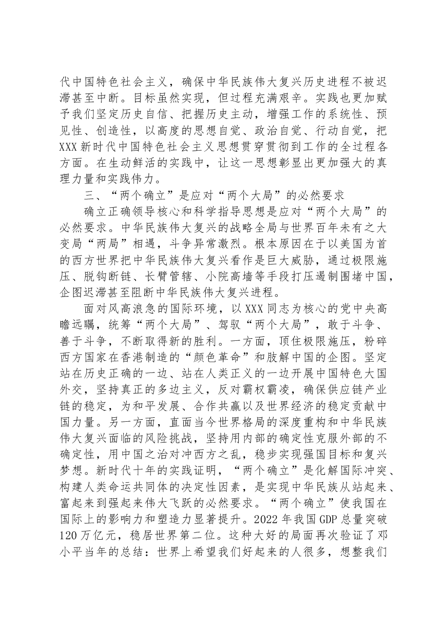 党课:深刻领悟“两个确立”的决定性意义+为全面建设社会主义现代化国家作出新贡献.docx,第4页预览