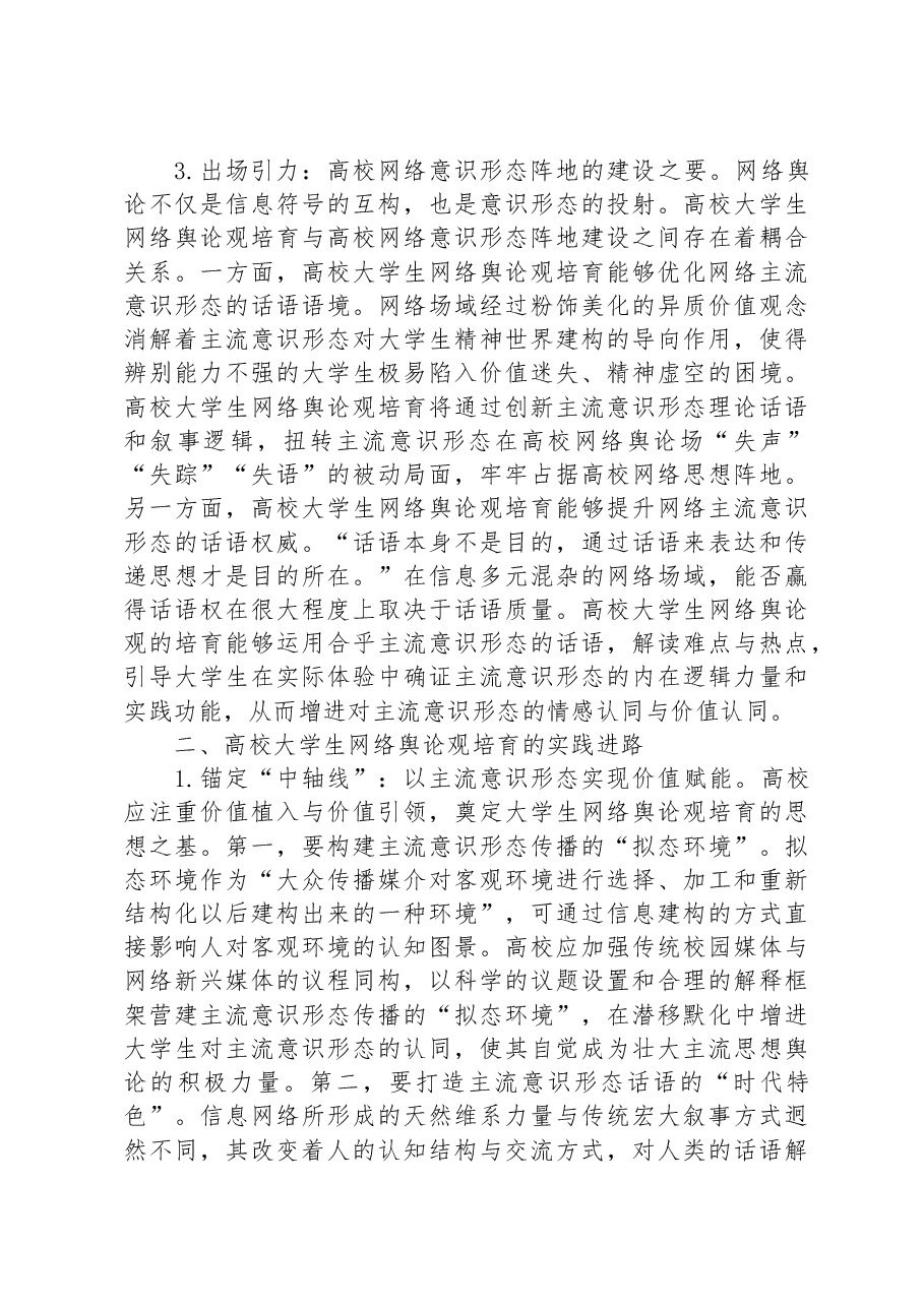 高校思政教师培训材料:高校大学生网络舆论观培育.docx,第3页预览