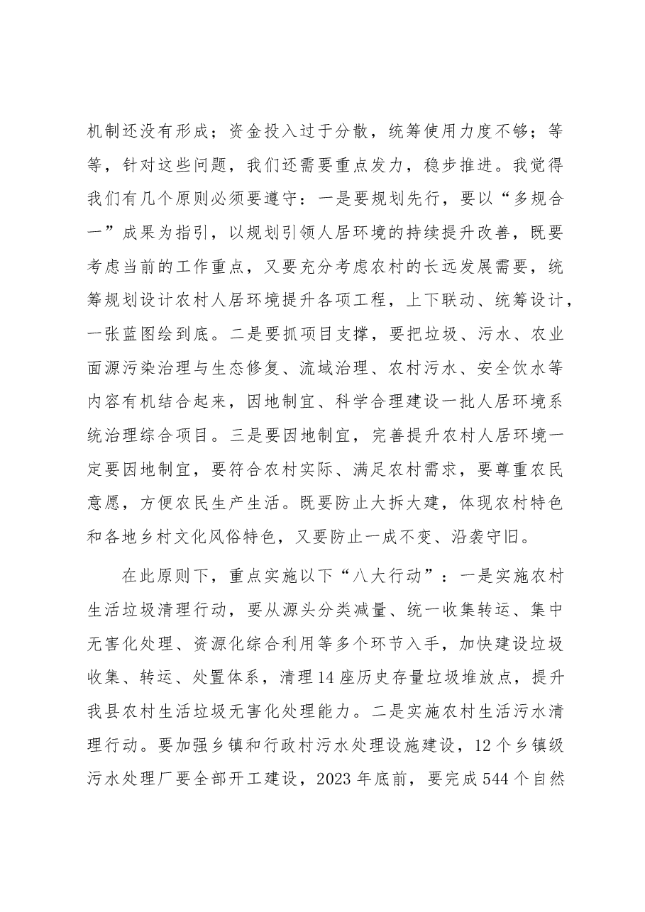 在乡村人居环境提升整治工作推进会上的讲话.docx，第3页预览