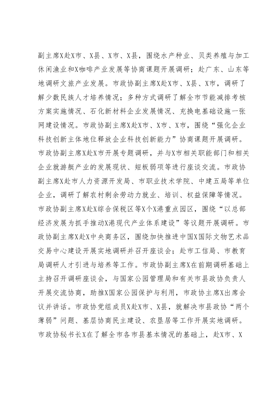 市政协主题教育进展情况总结汇报.docx，第3页预览