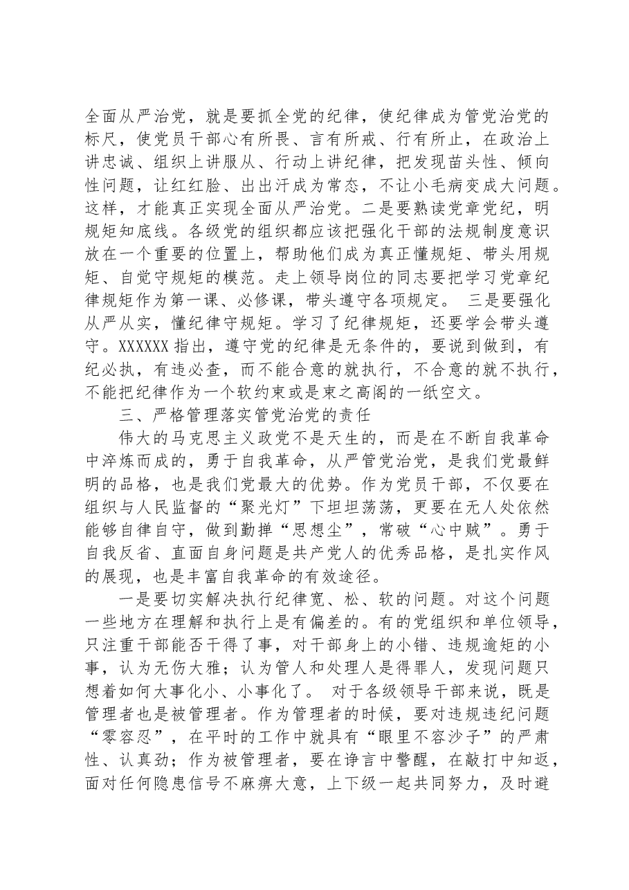 全面从严治党勇于自我革命持续推进党风廉政建设和反腐败斗争.docx,第3页预览
