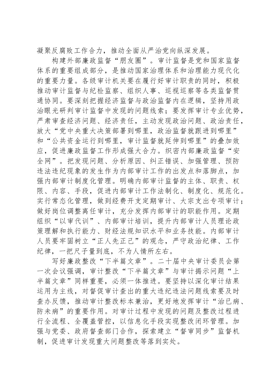 在审计局机关“廉洁奉公树立新风”专题研讨交流会上的讲话.docx,第3页预览