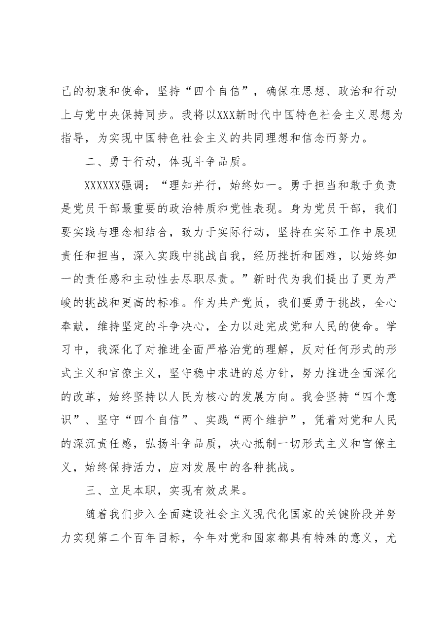 2023年主题教育学习心得体会1.docx,第2页预览