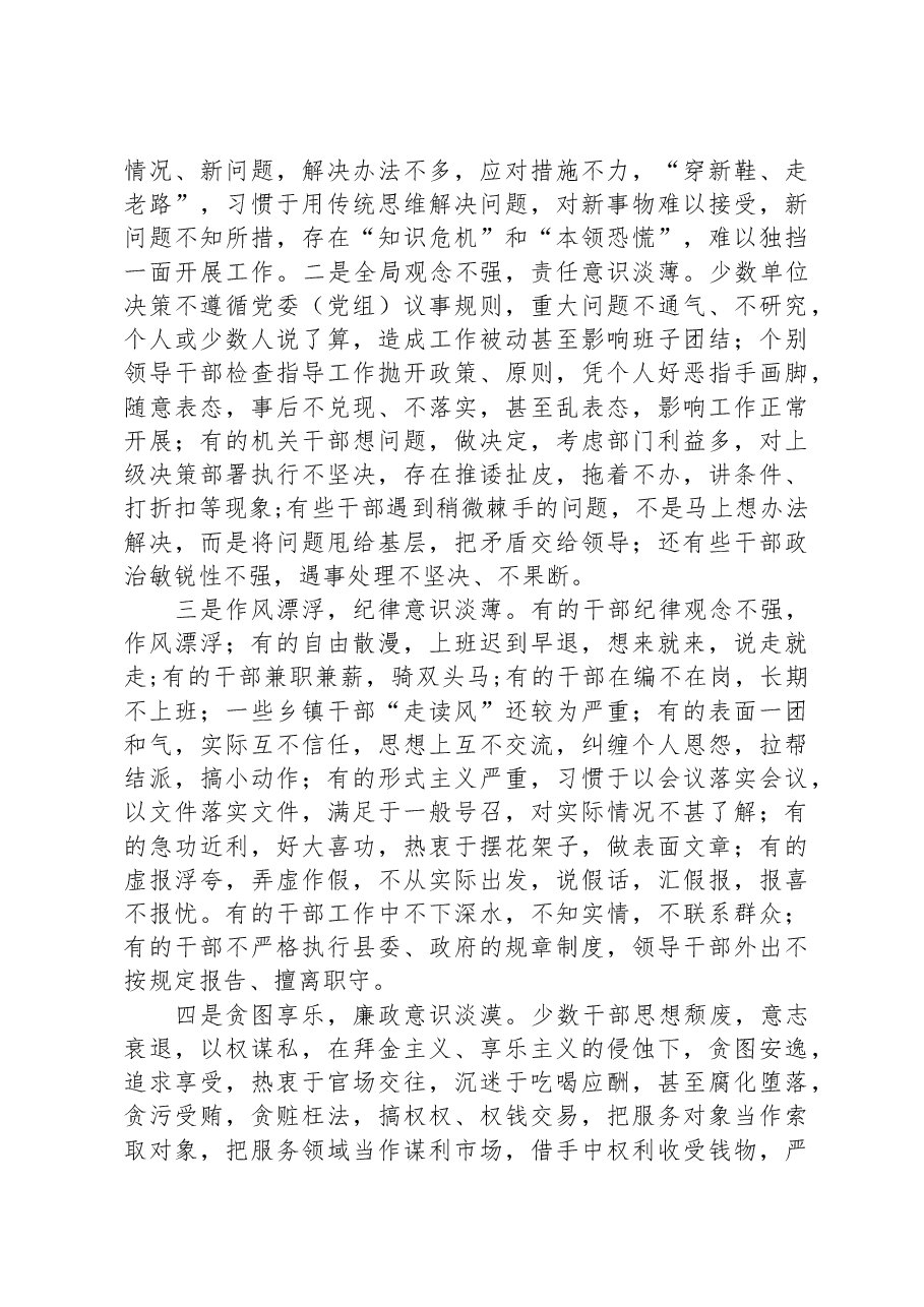 在全县干部作风集中整顿大会上的讲话.docx,第4页预览