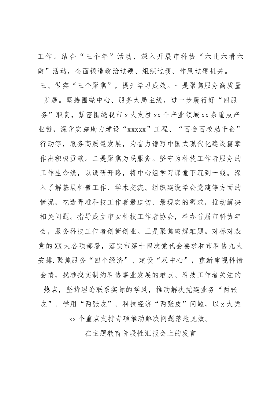 (2篇)在主题教育阶段性汇报会上的发言.docx,第4页预览