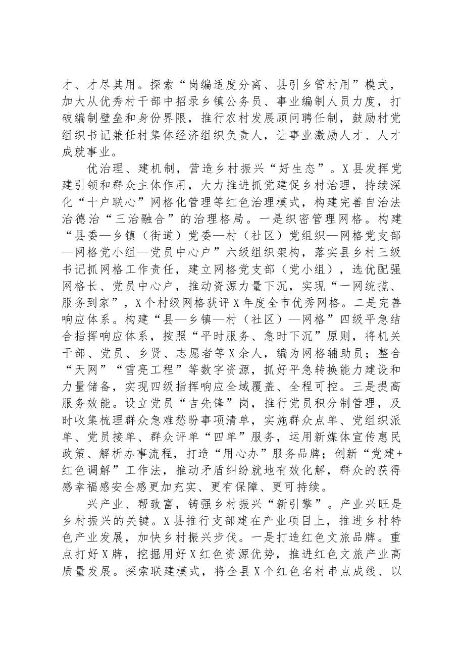 县委书记在全市党建引领乡村振兴工作座谈会上的发言.docx,第3页预览