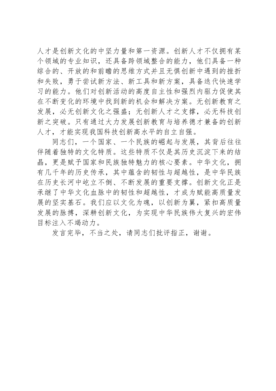 在理论学习中心组创新文化专题研讨交流会上的发言.docx，第4页预览