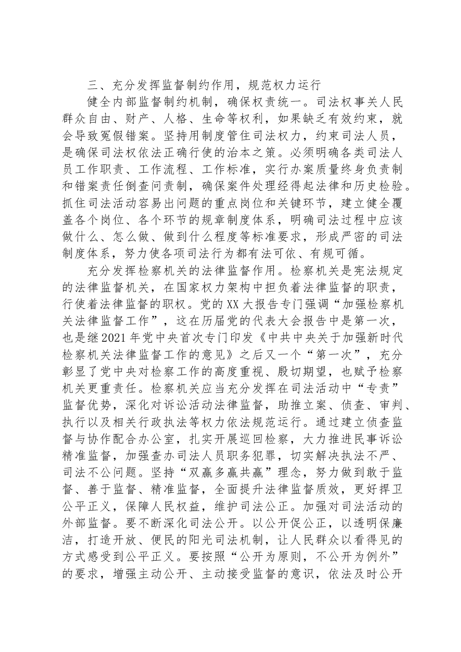在全市检察系统第二批主题教育专题读书班上的讲话.docx，第4页预览