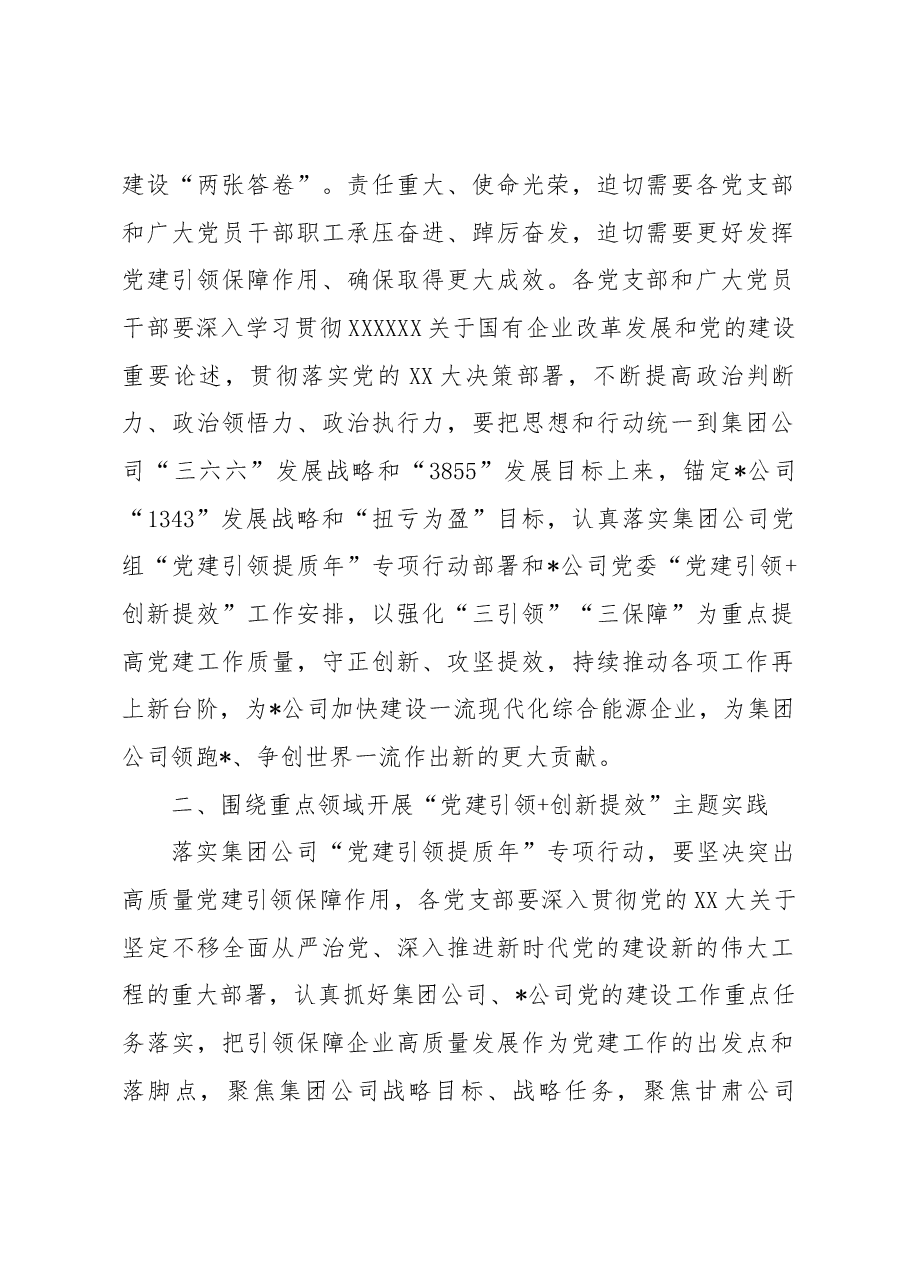 2023年国企“党建引领提质年”专项行动实施方案.docx,第2页预览