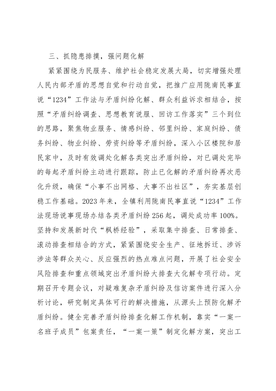 乡镇主动创稳工作亮点汇报材料.docx,第3页预览