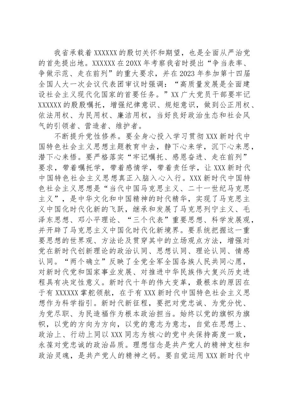 在理论学习中心组“廉洁奉公树立新风”专题研讨交流会上的发言.docx,第3页预览