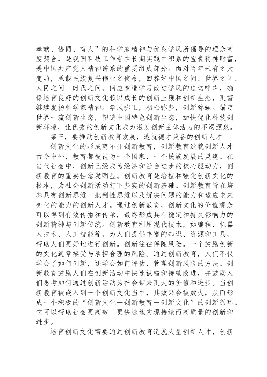 在理论学习中心组创新文化专题研讨交流会上的发言.docx，第3页预览