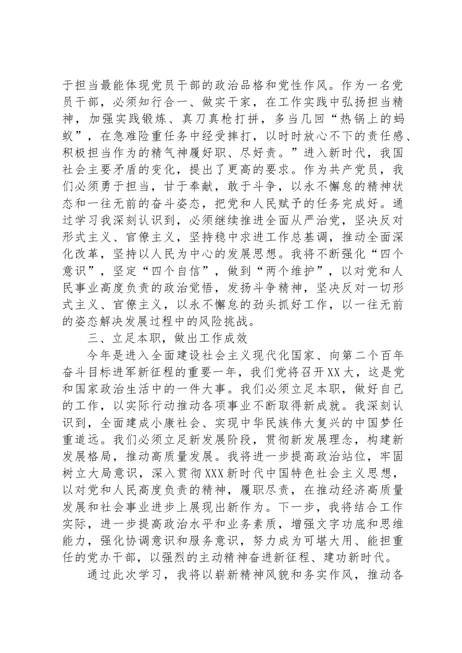 2023年主题教育学习心得感悟.docx，第2页预览