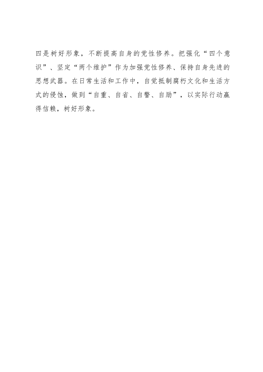 在党小组会上的对照发言材料.docx,第4页预览