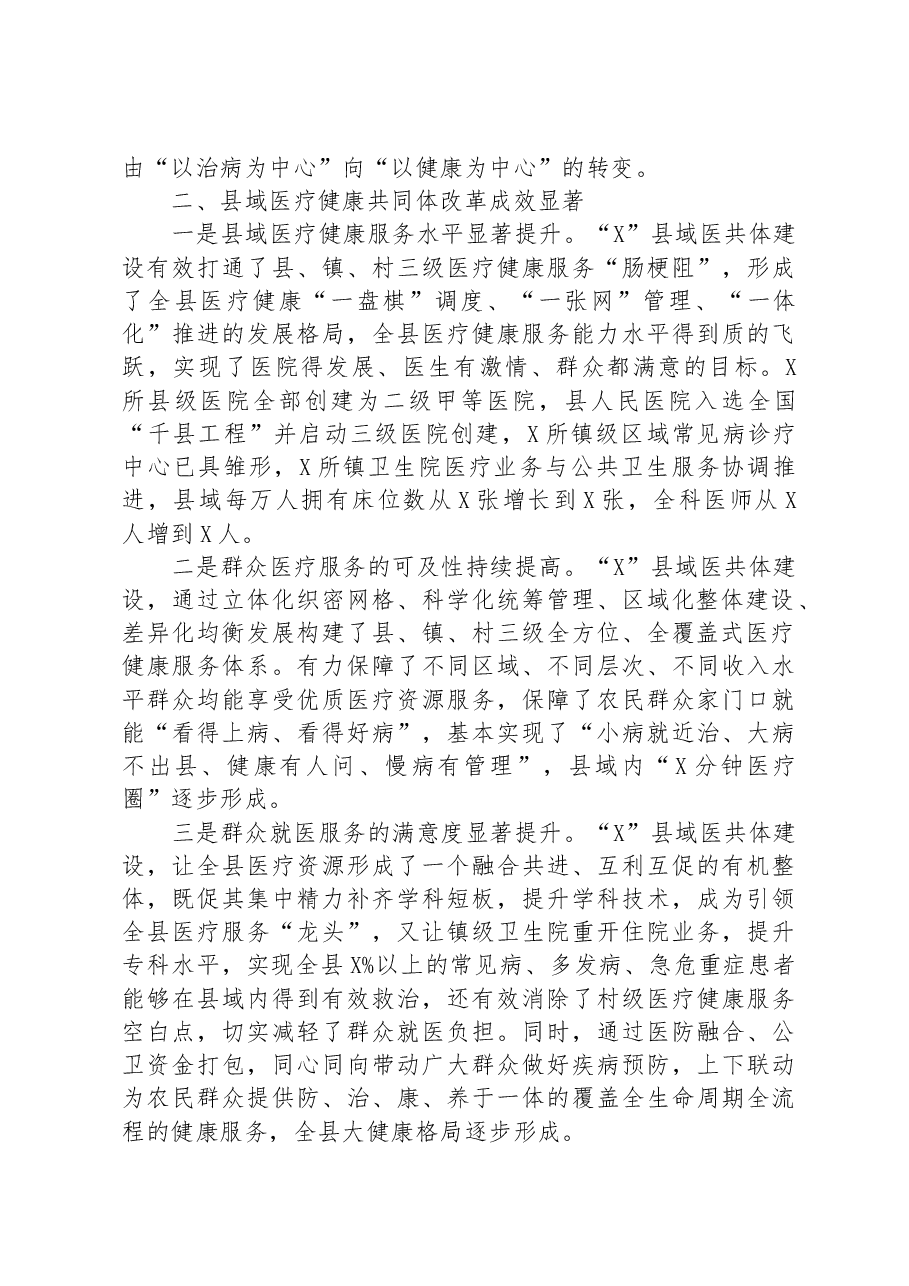 关于构建县域医疗健康共同体的情况汇报.docx,第4页预览