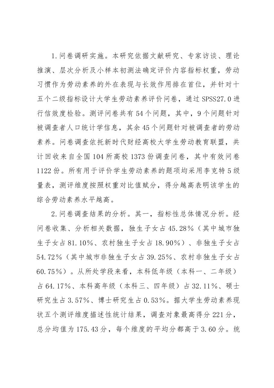 关于大学生劳动素养调研报告.docx,第4页预览