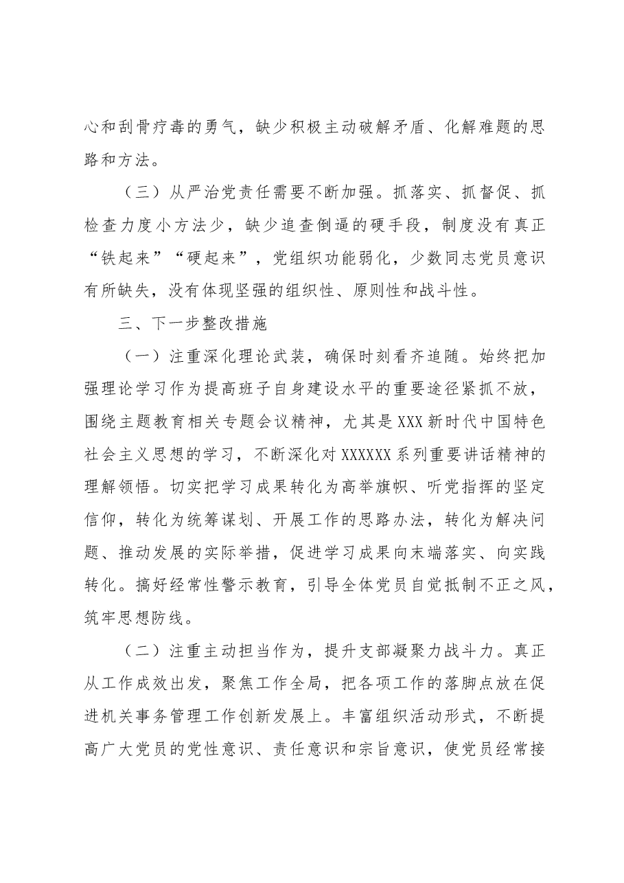 主题教育民主生活会班子对照检查材料.docx,第4页预览