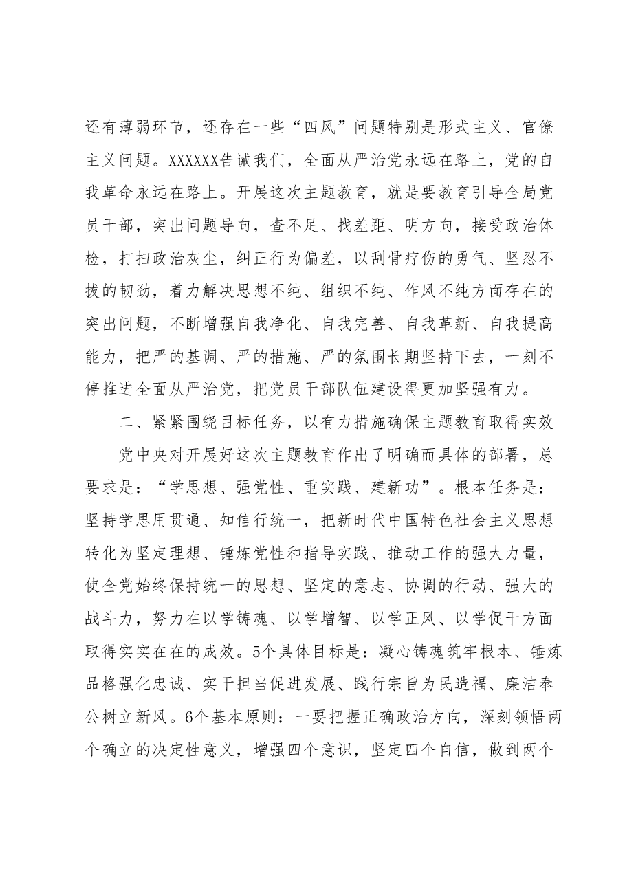 在学习贯彻2023年主题教育动员会上的讲话.docx,第4页预览