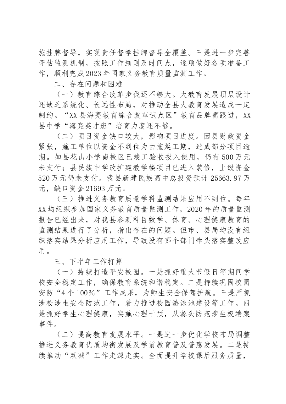 县教体局2023年教育工作汇报材料.docx,第4页预览