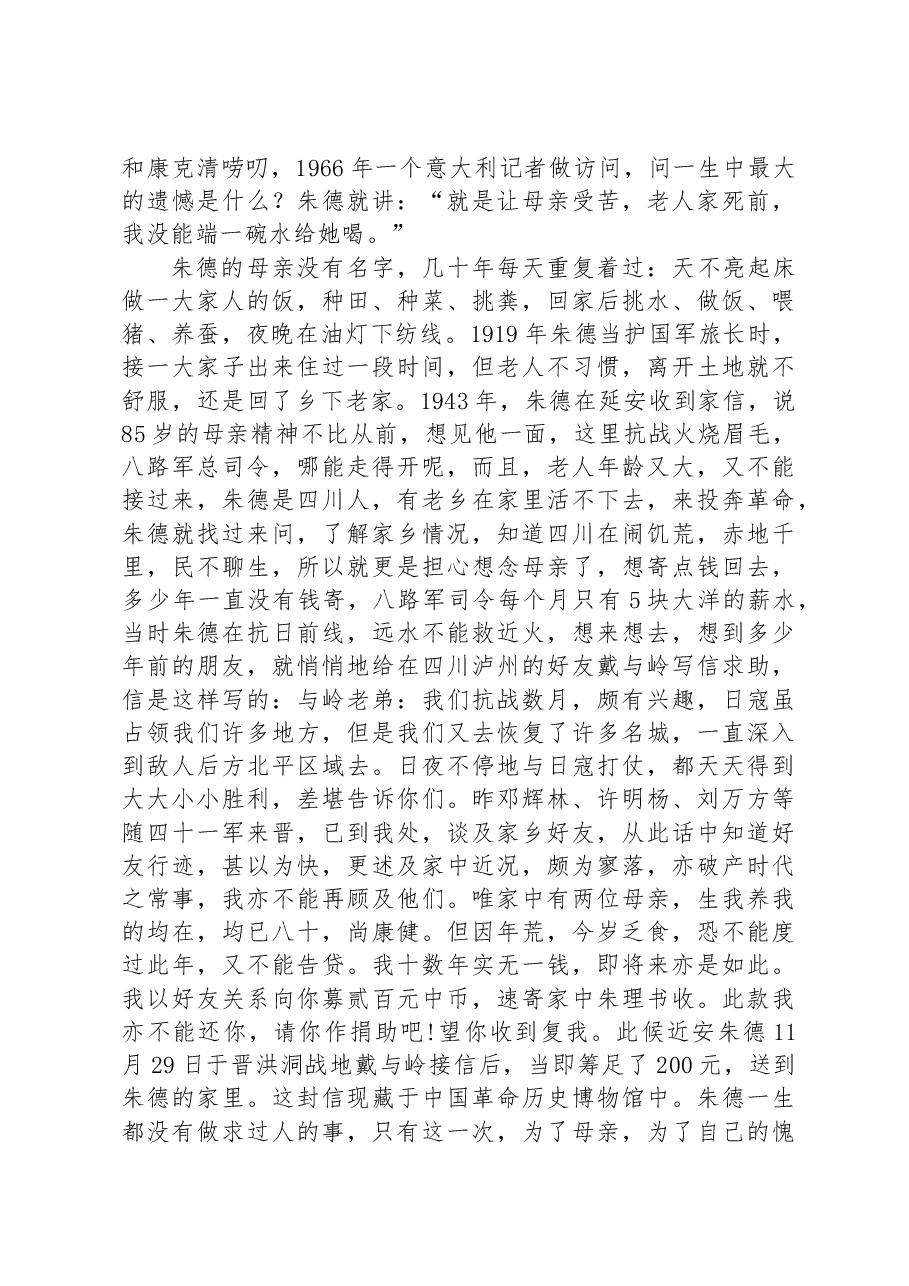 微党课:从延安老故事中感受不一样的延安精神.docx,第4页预览