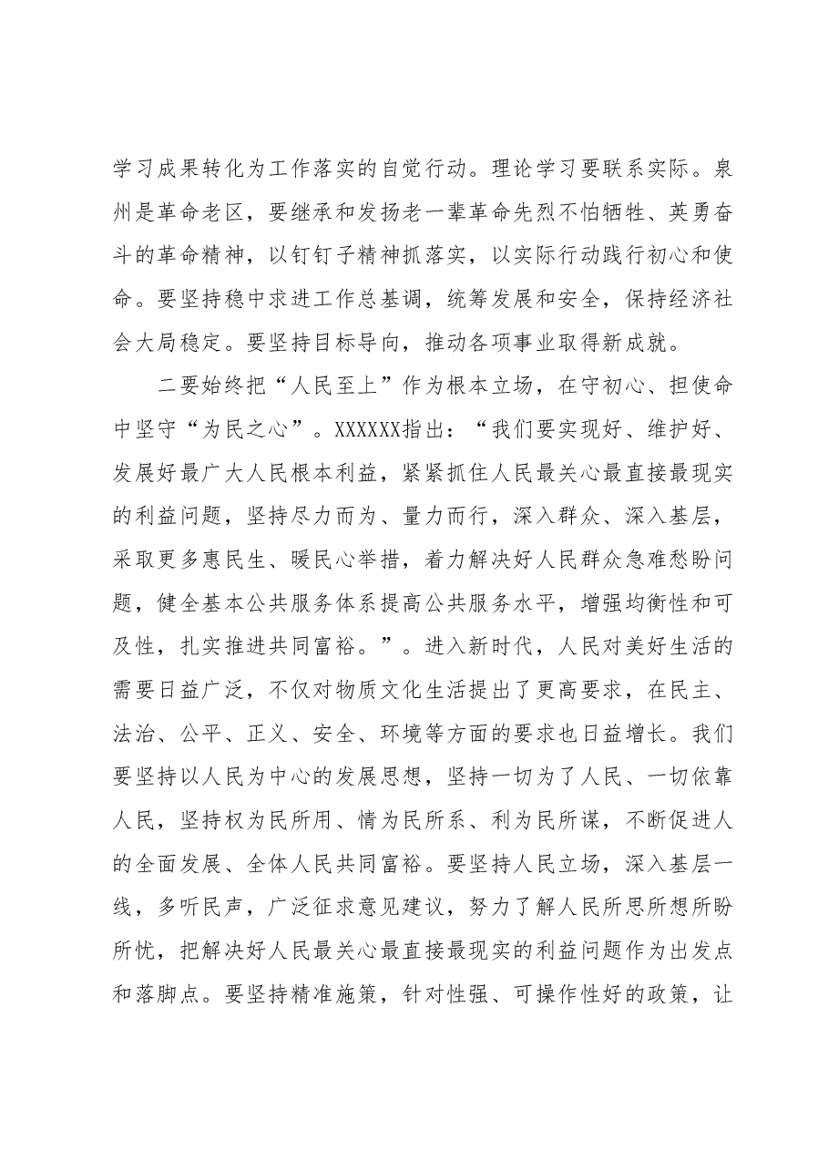 学习贯彻2023年思想主题教育读书班研讨发言提纲.docx,第2页预览