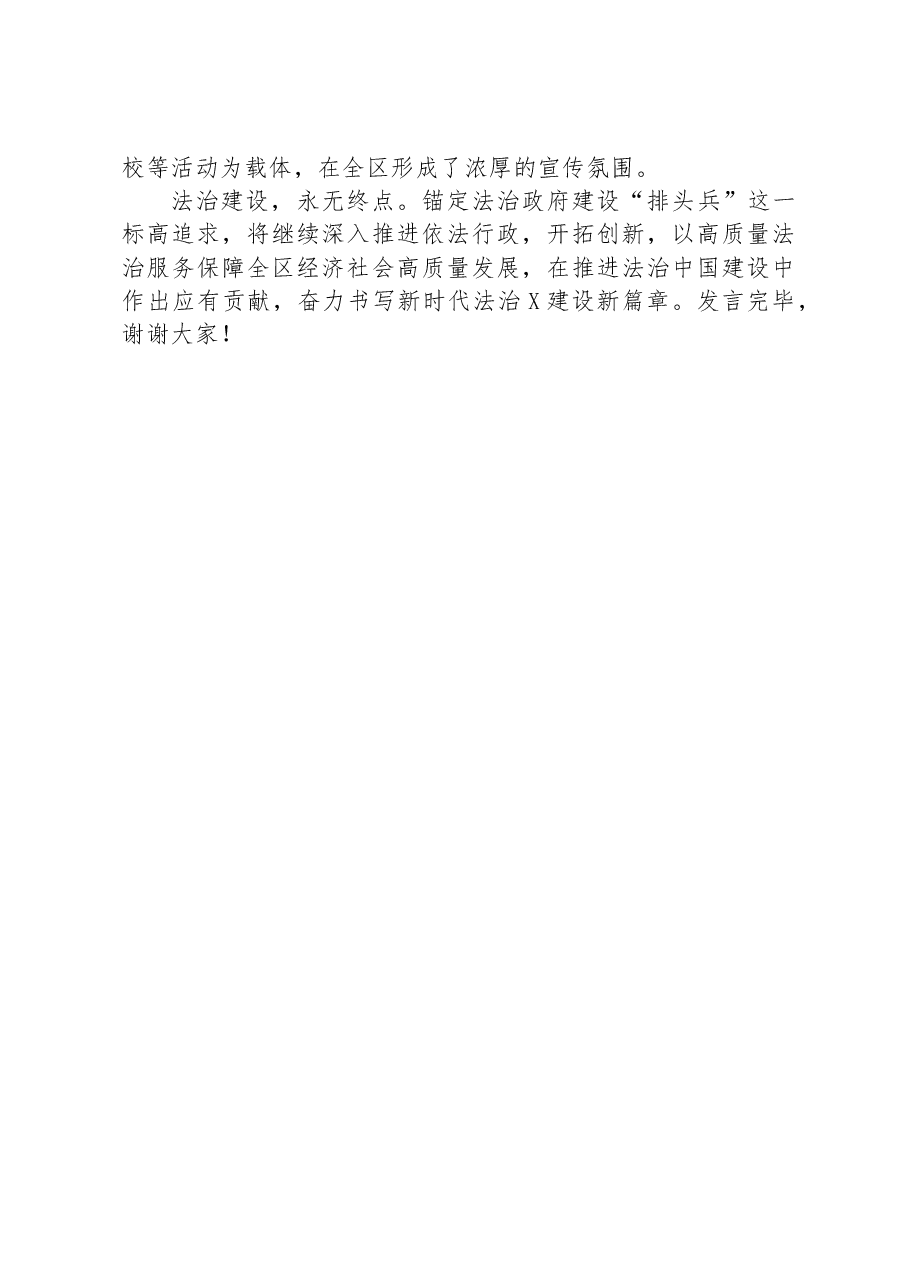 副区长在全市法治创建工作推进会上的汇报发言.docx,第4页预览