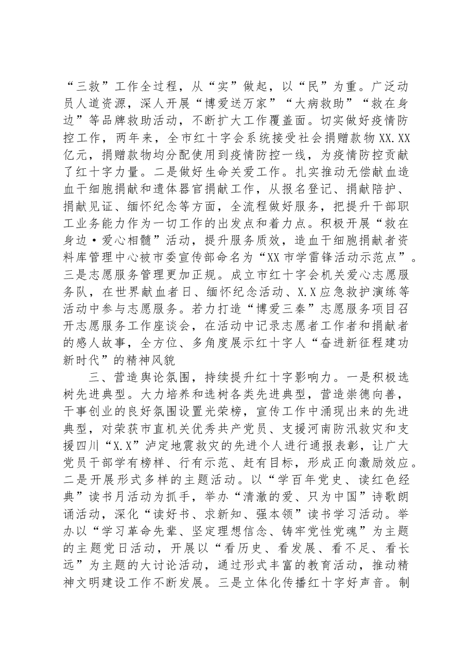 红十字会在迎接省级文明单位复检会议上的汇报发言.docx,第2页预览