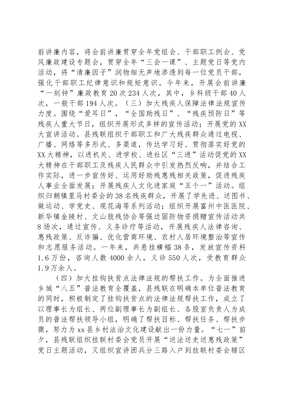 xx县残疾人联合会2022年度+法治政府建设工作情况报告.docx,第4页预览