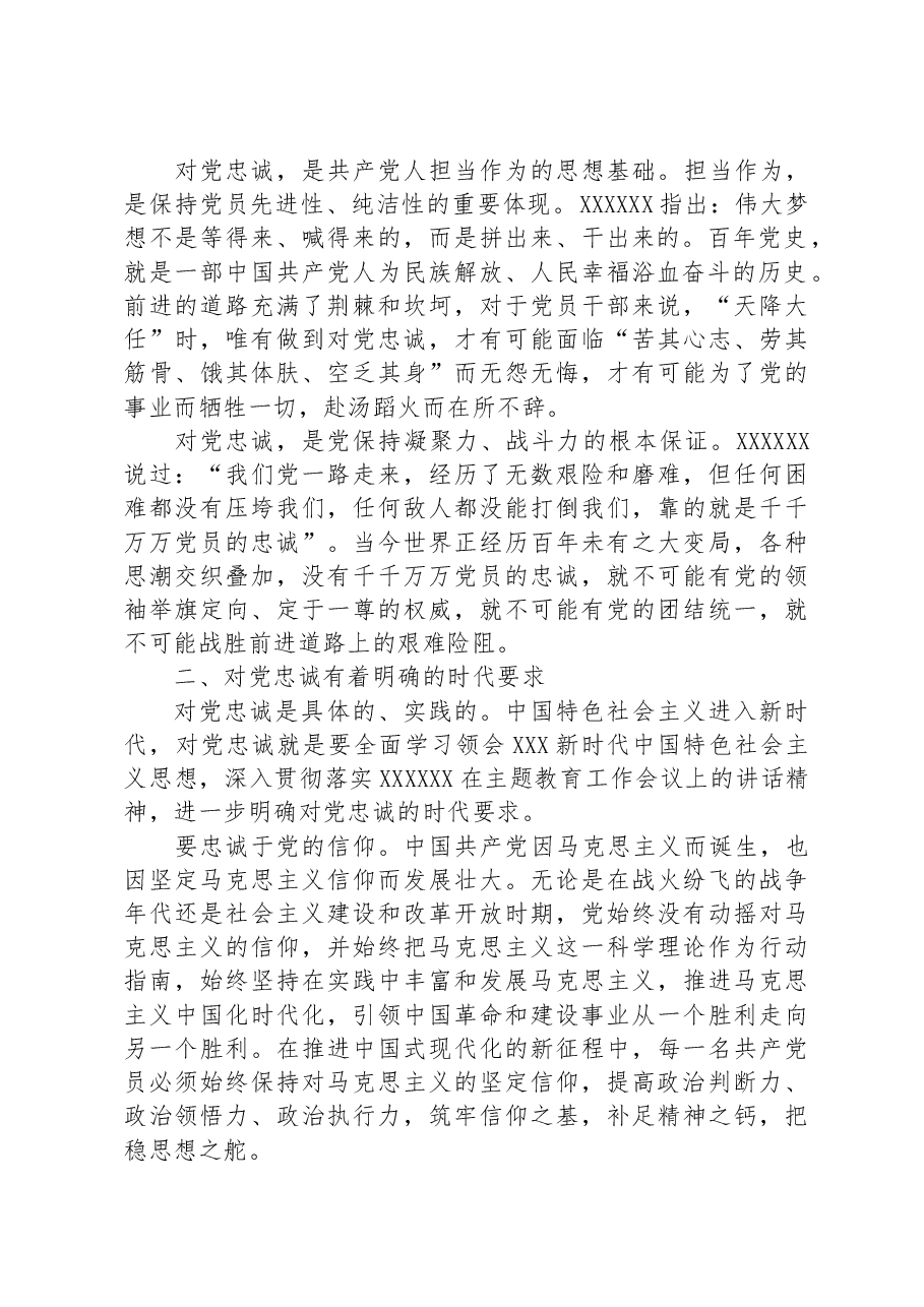 在第二批主题教育专题读书班上的辅导报告.docx,第2页预览