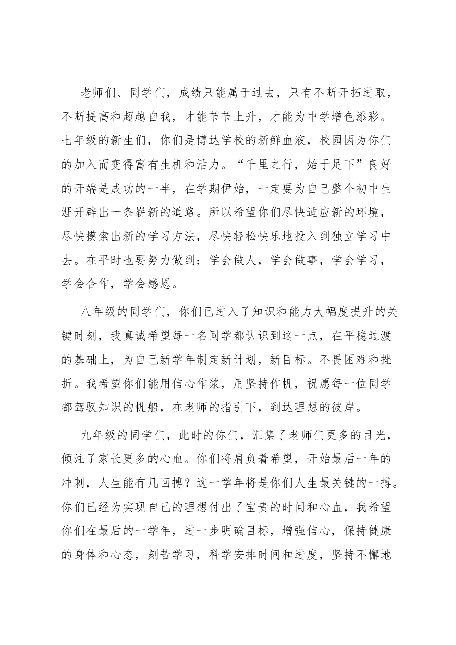 校长在初中全体学生集会上的讲话.docx,第2页预览