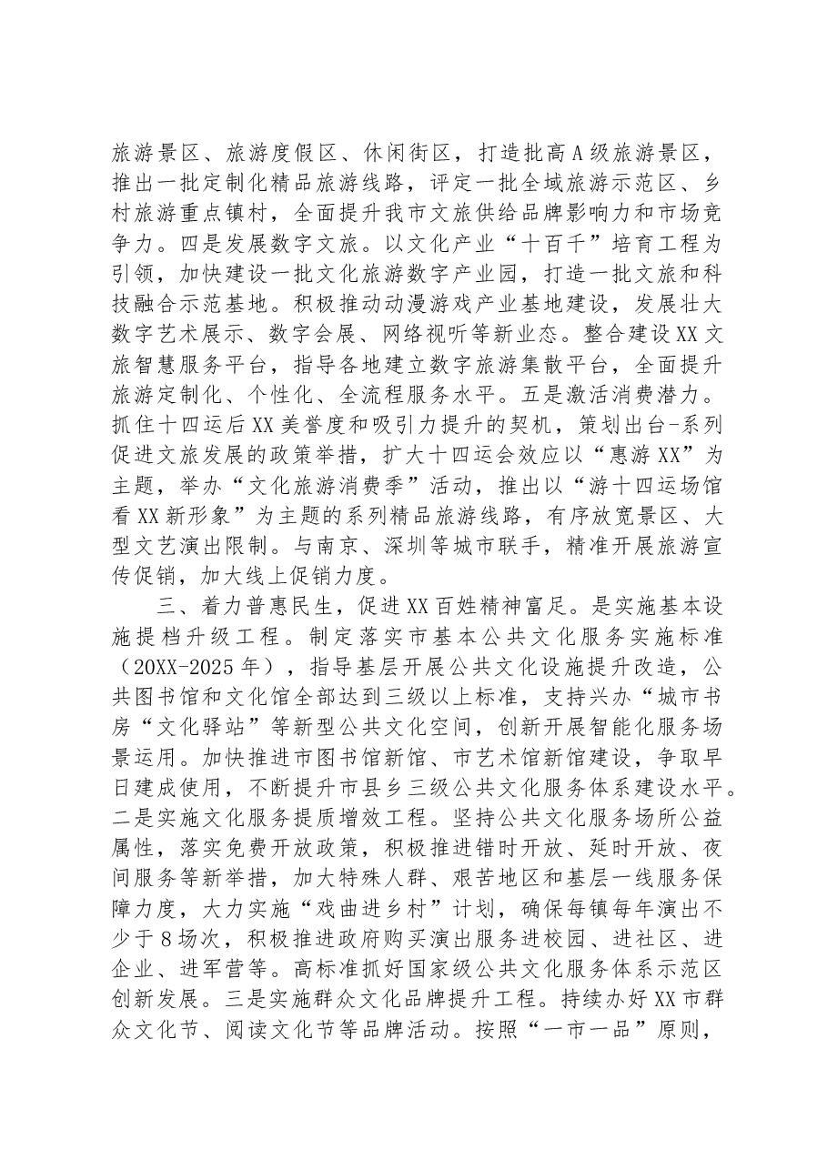 副市长在市政府党组理论学习中心组专题研讨交流会上的发言.docx,第3页预览