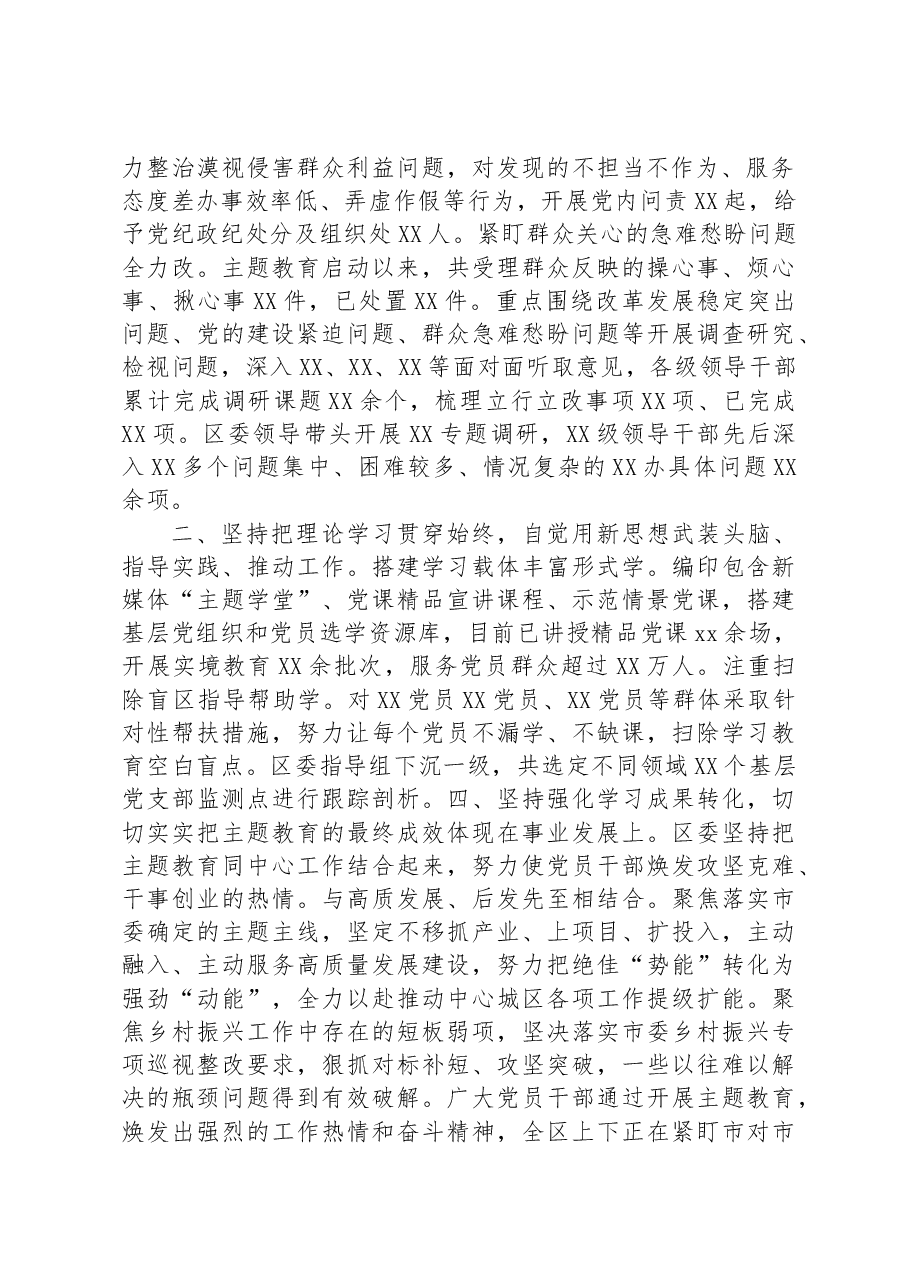 单位2023年第一批工作情况总结(经验交流发言).docx,第2页预览
