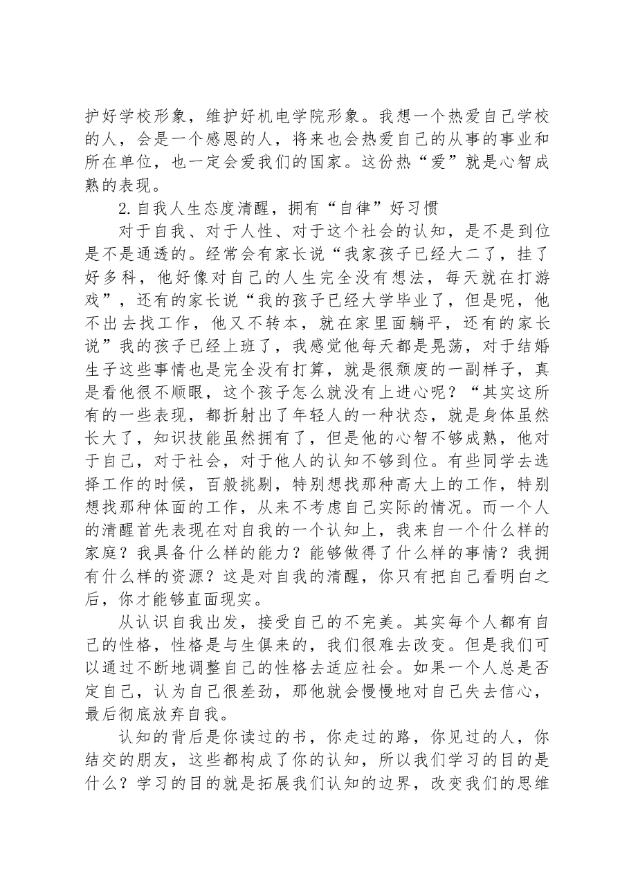 在2023级新生见面会上的讲话.docx,第3页预览