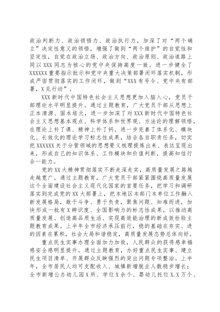 在主题教育经验交流会上的发言材料.docx,第3页预览