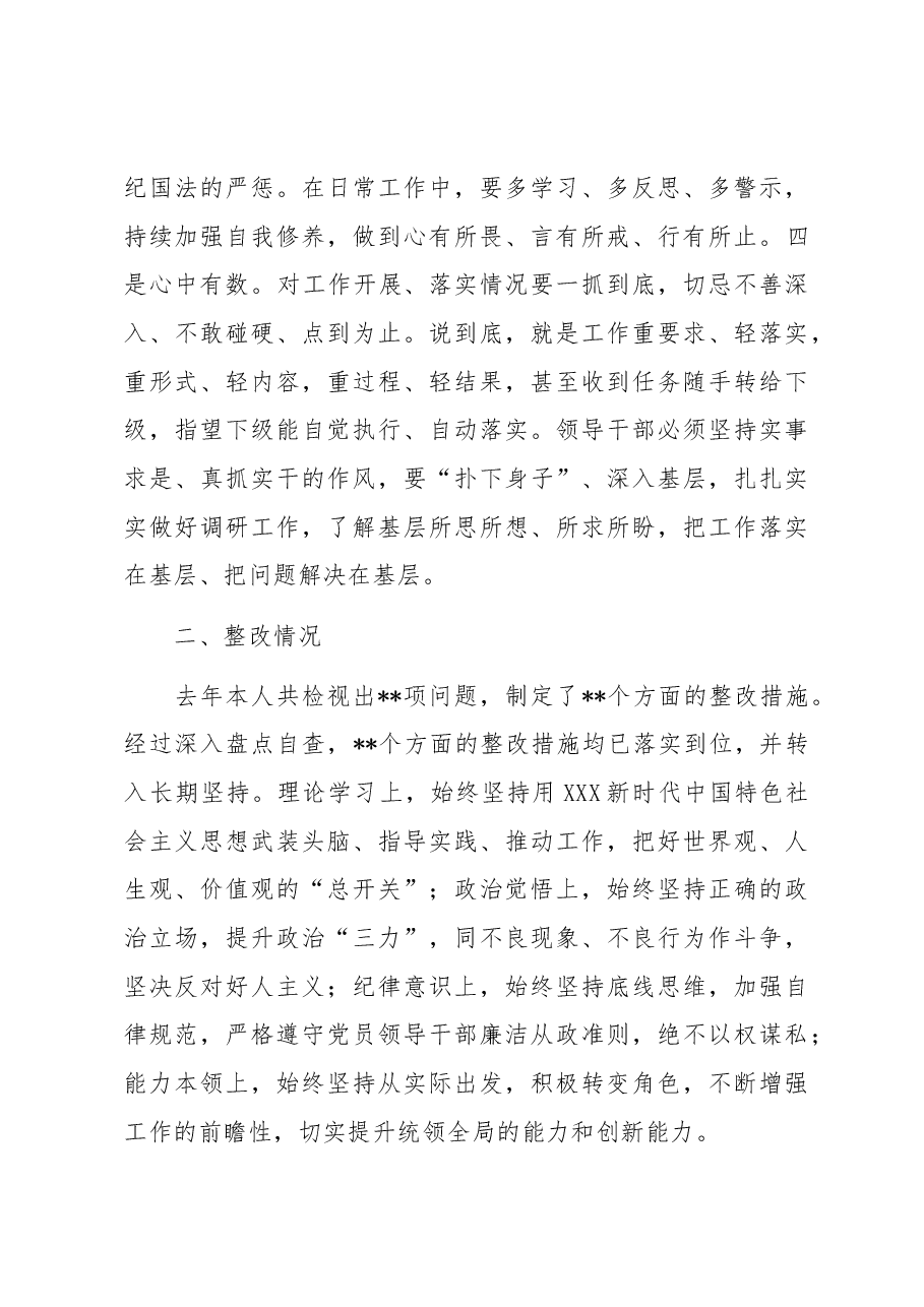 领导干部主题教育阶段性学习体会及问题检视.docx,第3页预览