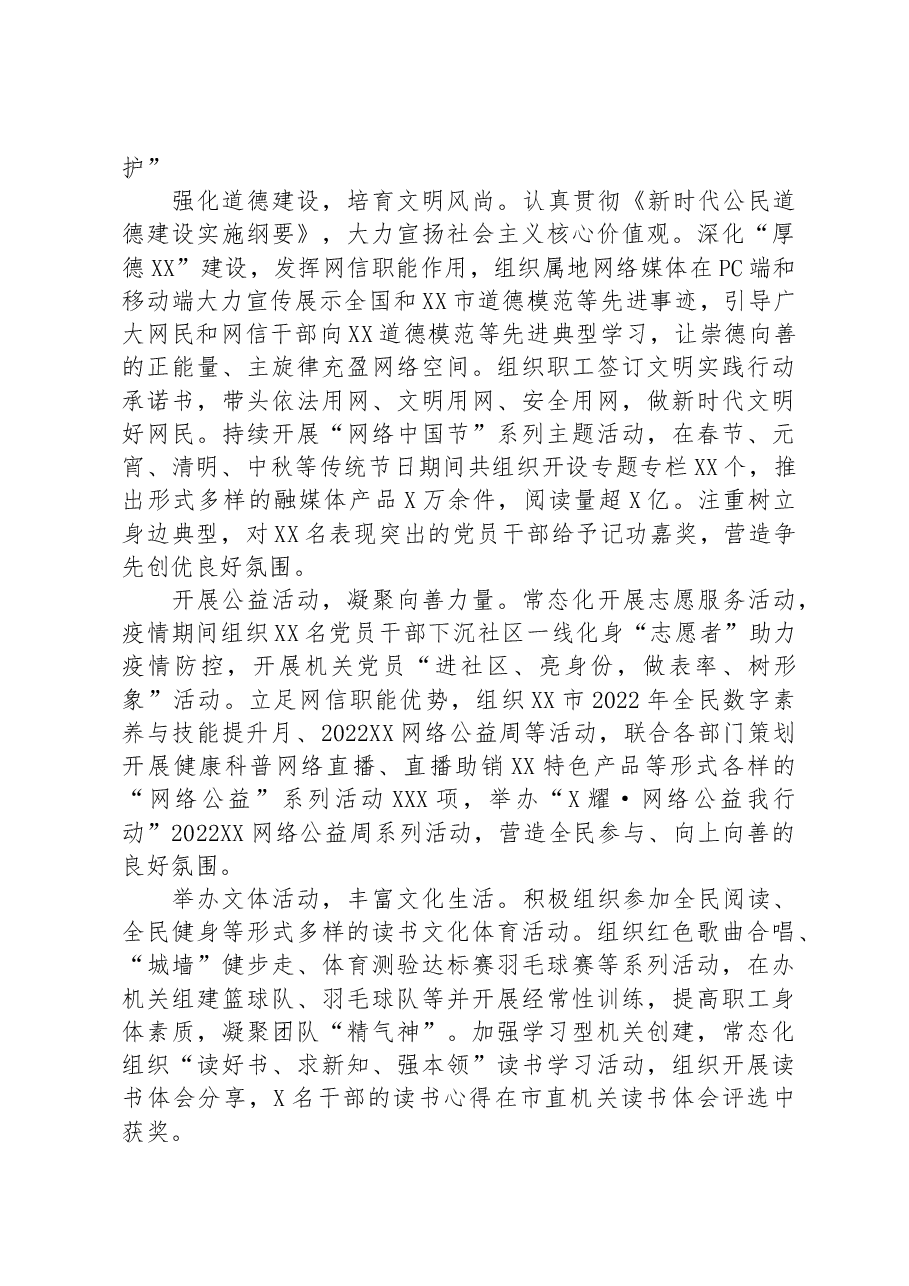 在迎接省级文明单位复检会议上的汇报发言.docx,第2页预览