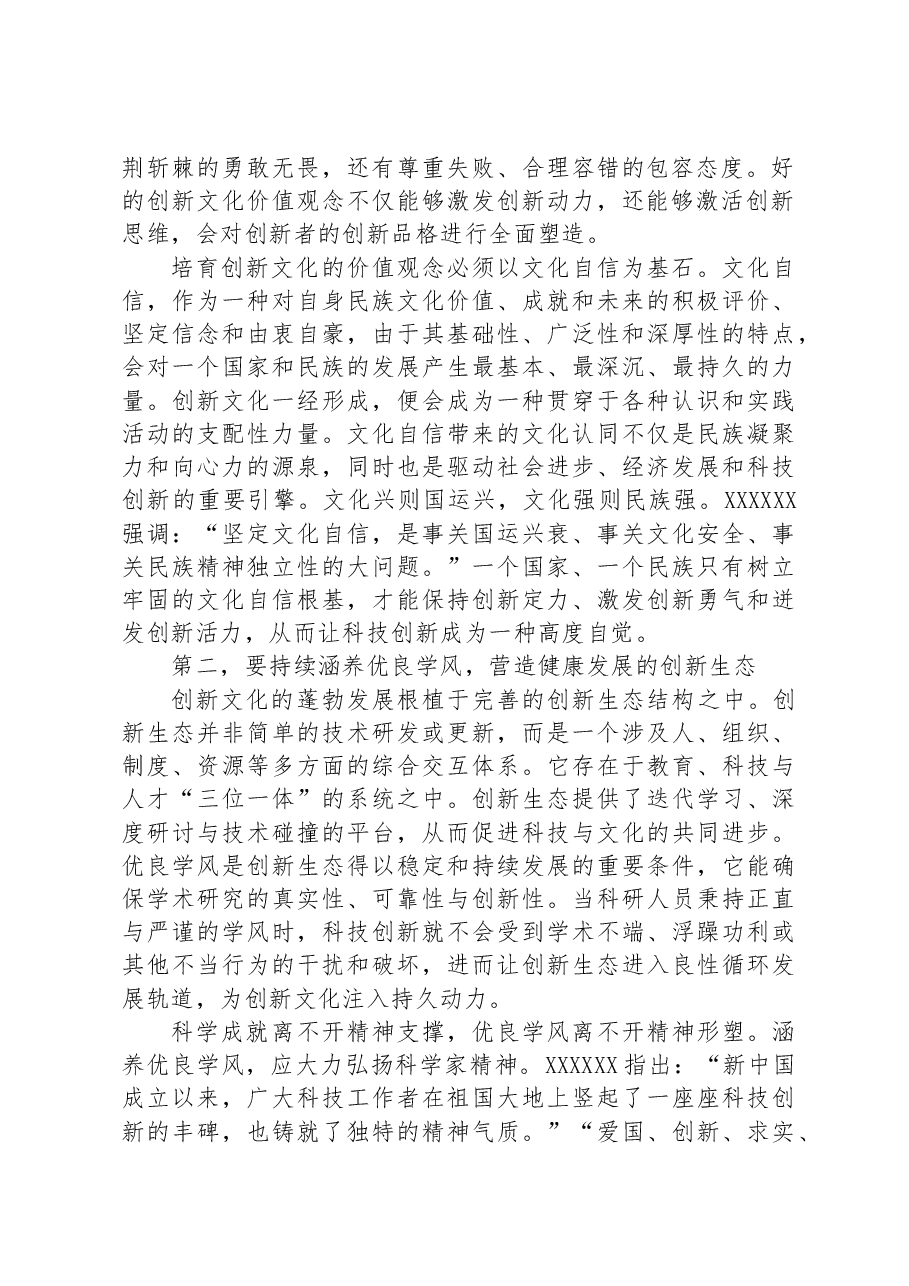 在理论学习中心组创新文化专题研讨交流会上的发言.docx，第2页预览