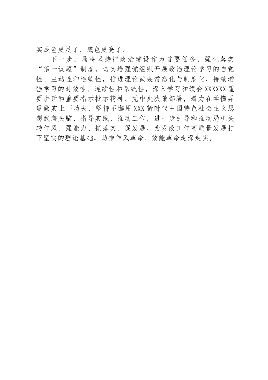 2023年某局关于落实“第一议题”制度的情况汇报.docx,第3页预览