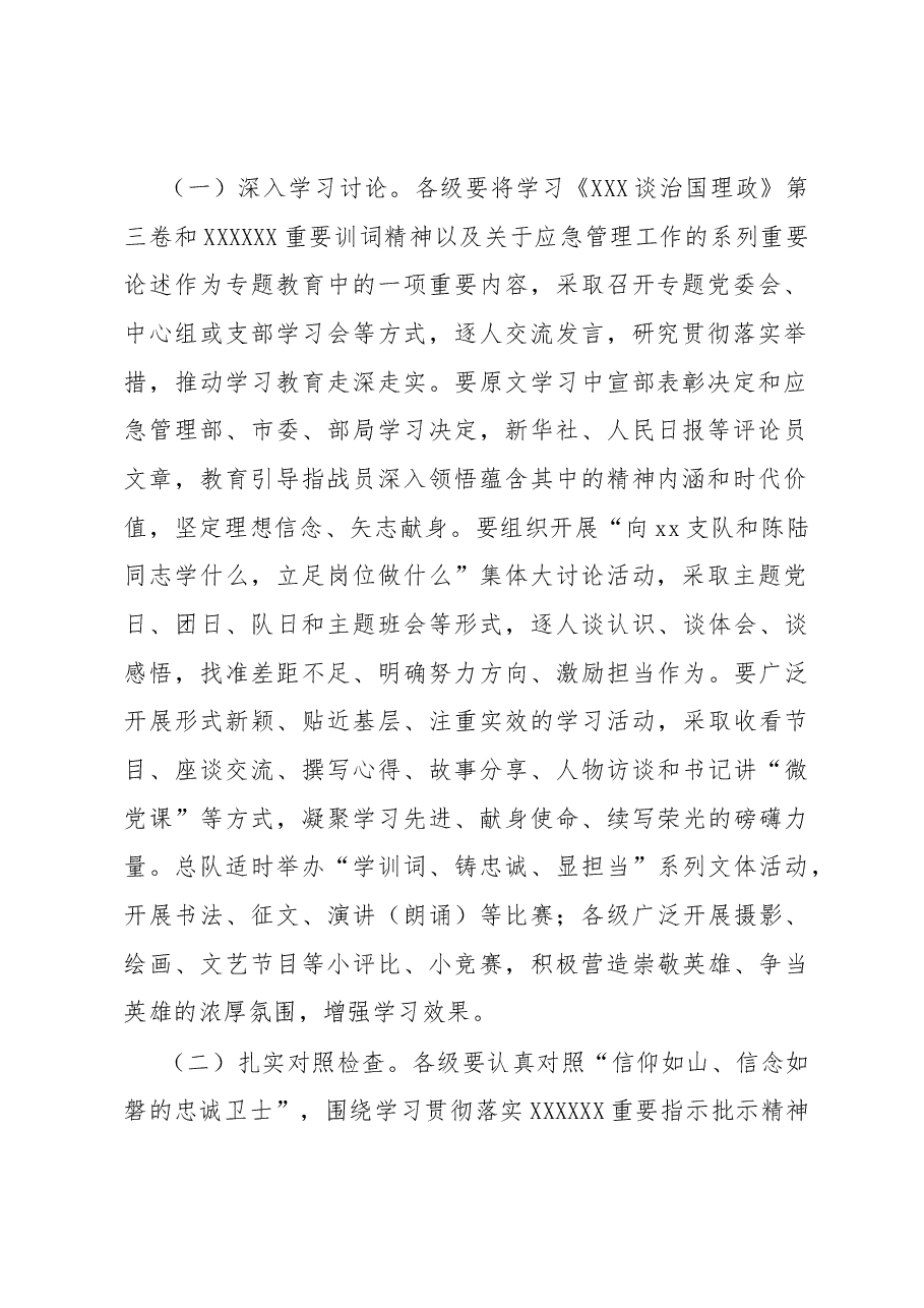 学时代楷模专题教育方案.docx,第2页预览