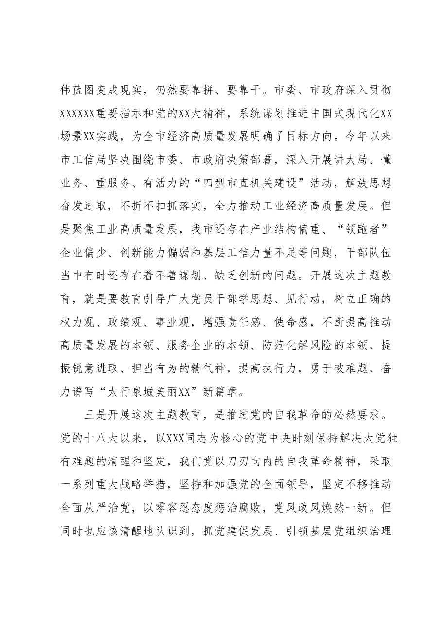 在学习贯彻2023年主题教育动员会上的讲话.docx,第3页预览