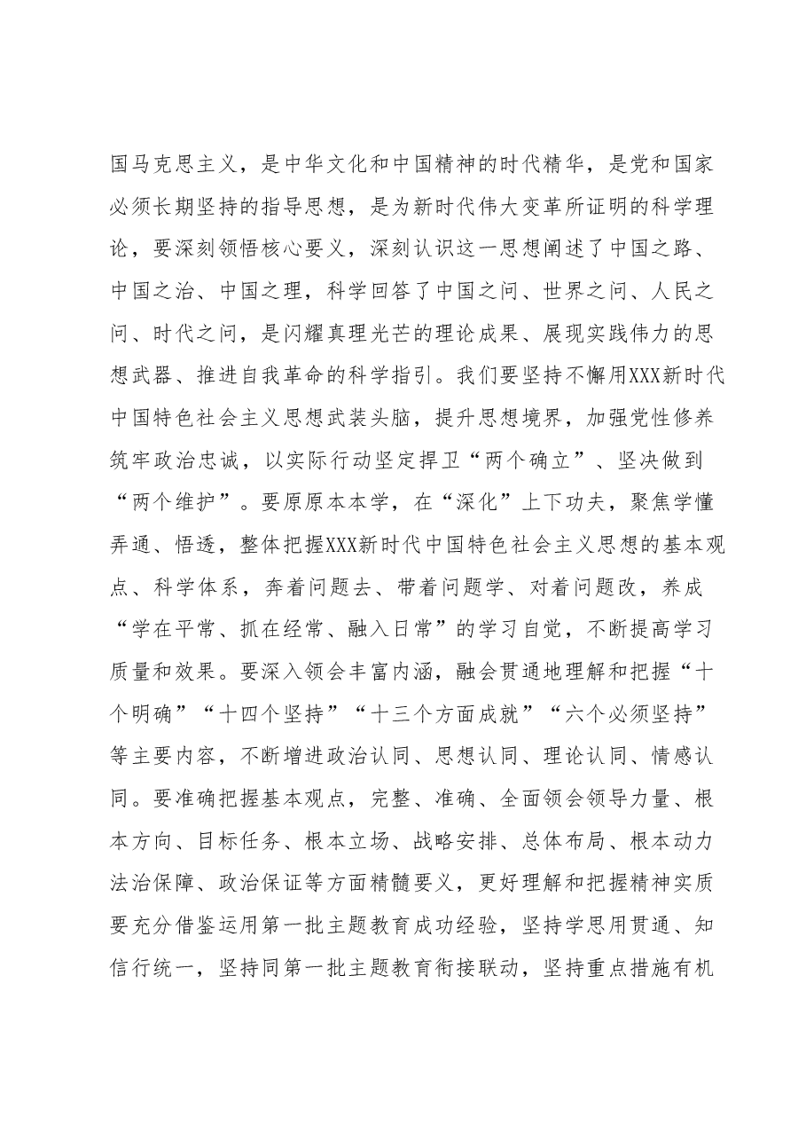 在第二批主题教育读书班开班仪式上的讲话提纲.docx,第2页预览