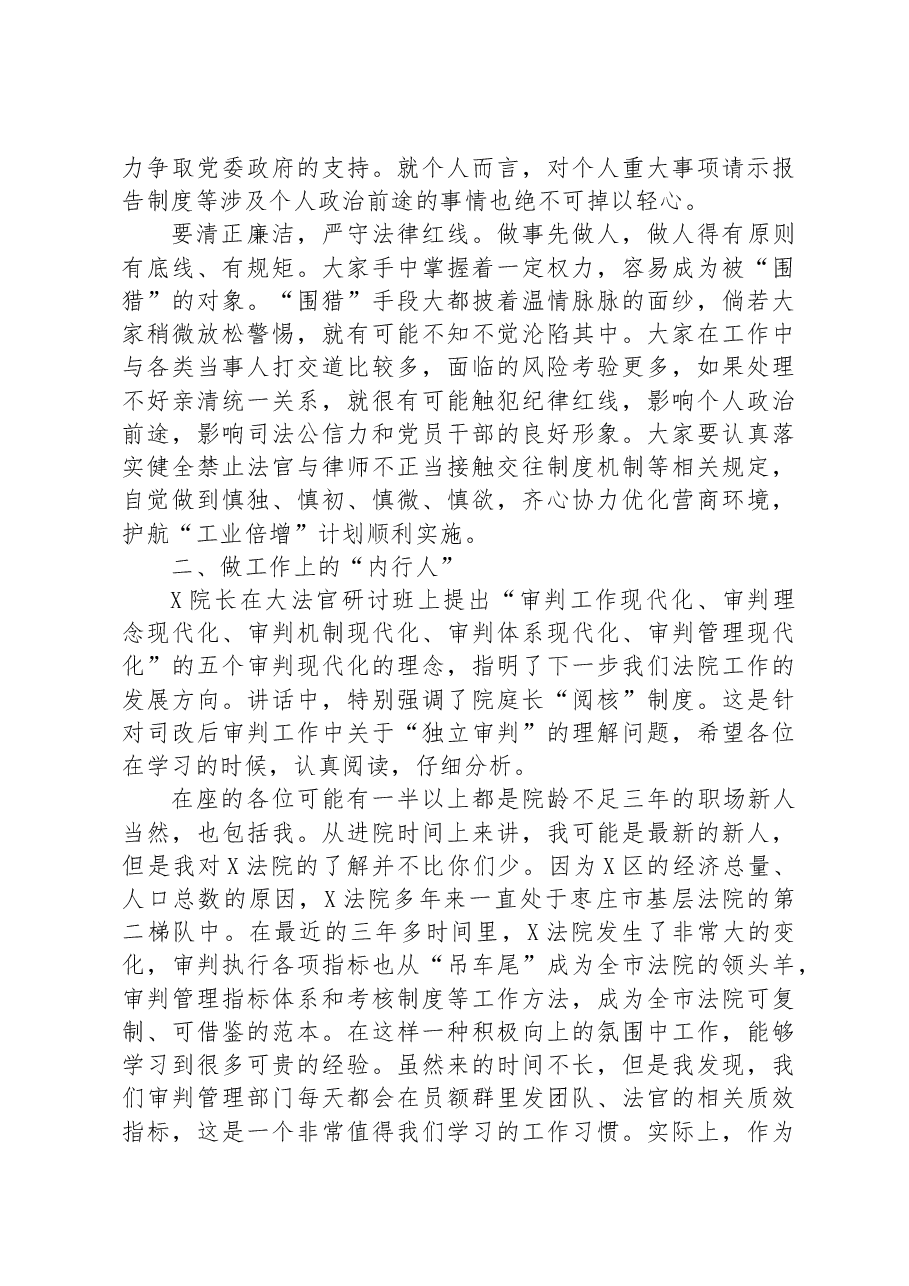 在2023年度法院青年理论学习小组学习研讨活动上的讲话.docx,第2页预览
