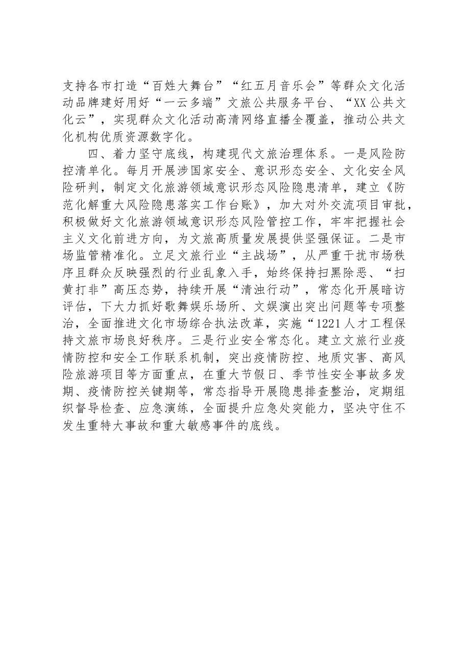 副市长在市政府党组理论学习中心组专题研讨交流会上的发言.docx,第4页预览