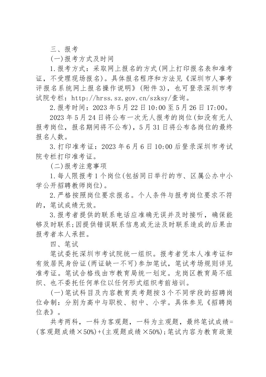 龙岗区区属公办中小学计划公开招聘教师156名.docx,第4页预览