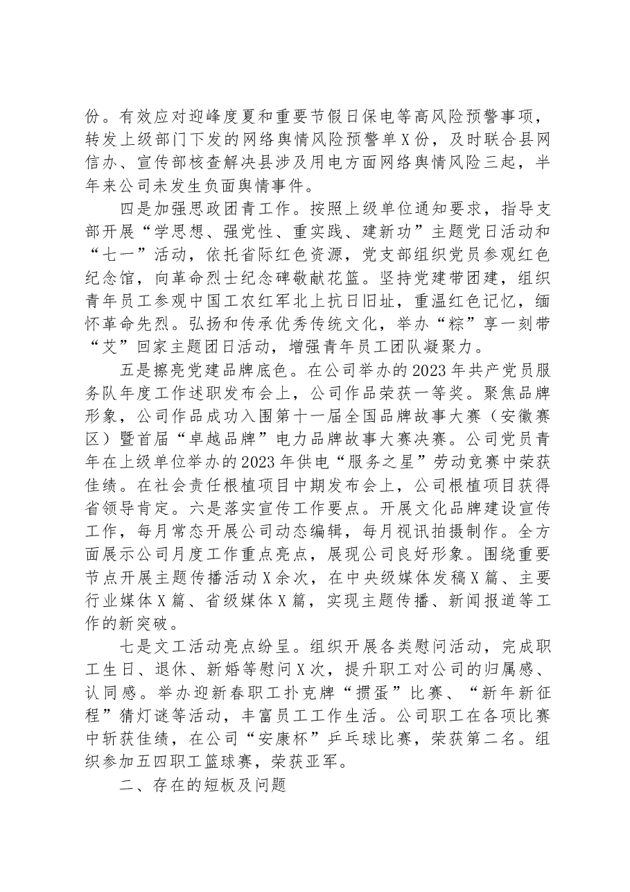 某公司党建部门9月份月度会议汇报材料.docx,第2页预览