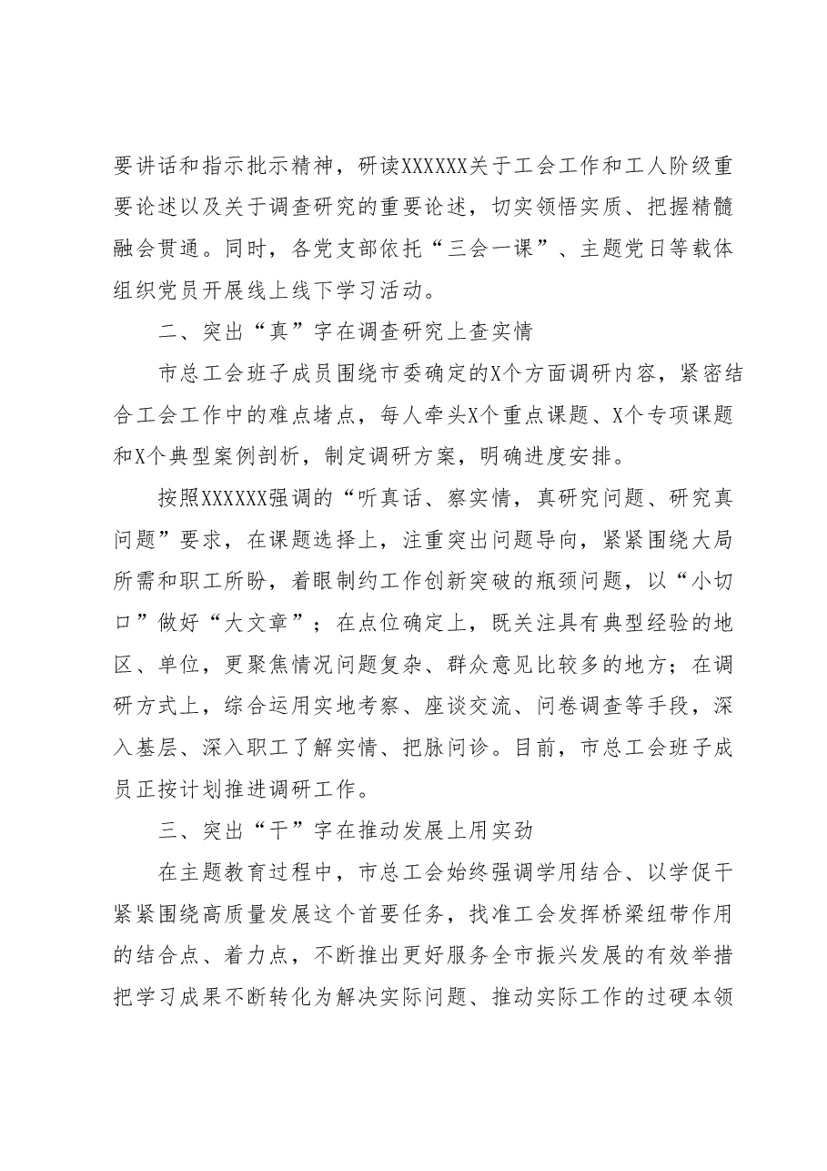 市总工会主题教育阶段总结汇报.docx,第2页预览
